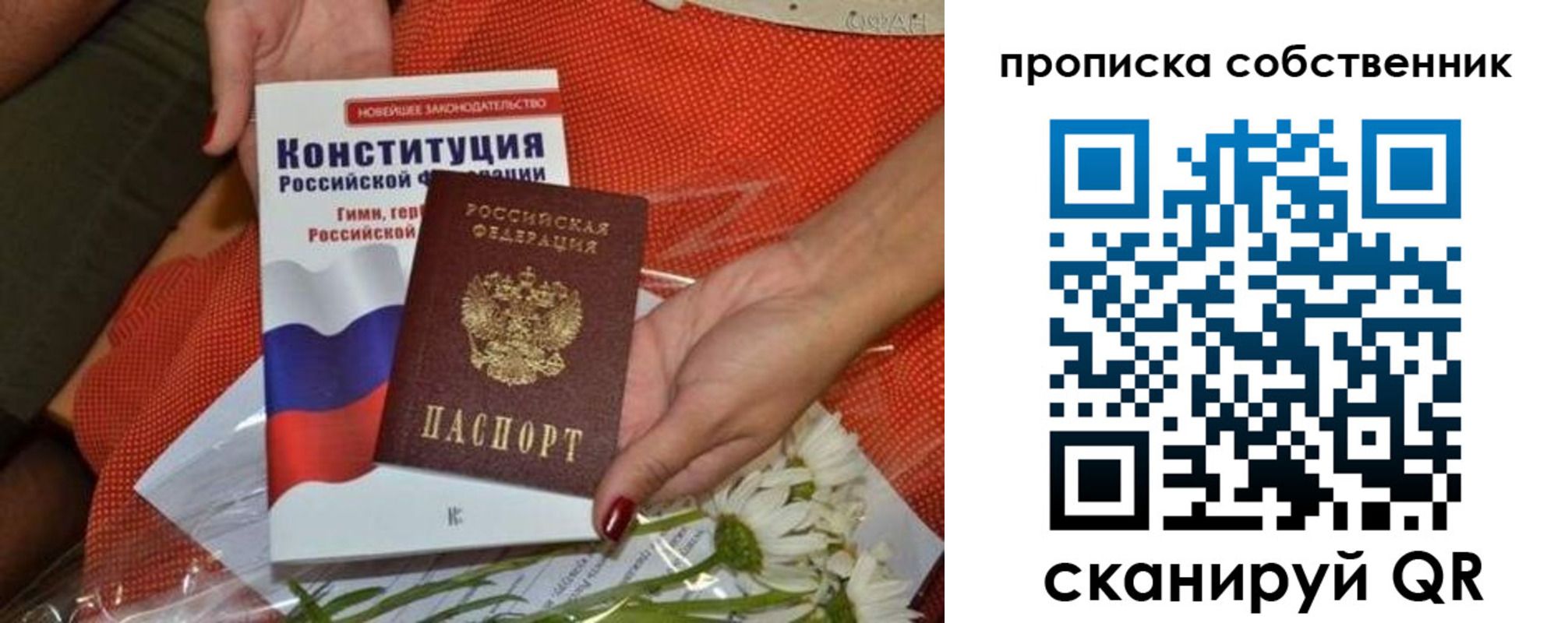 временная регистрация купить в Юже