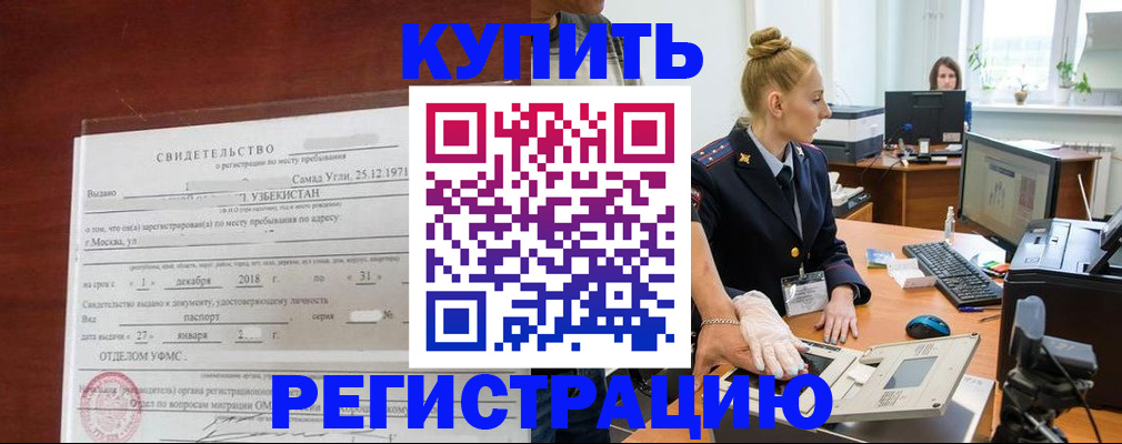 временная регистрация в квартире в Юже